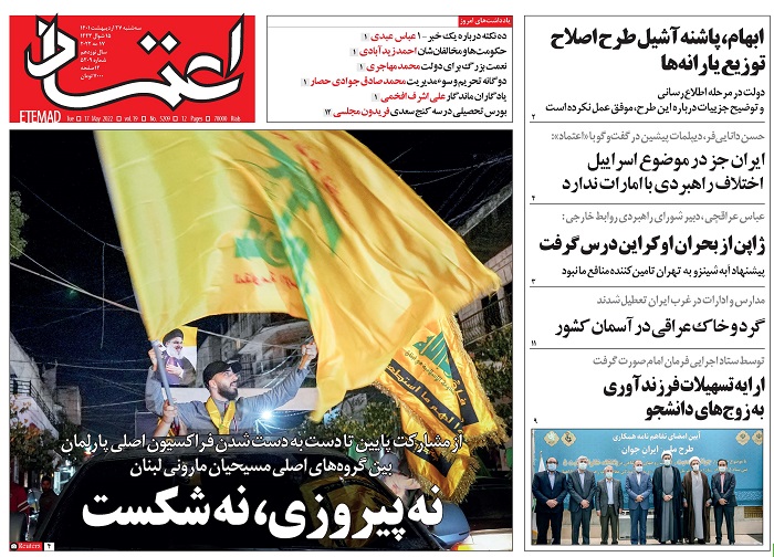 روزنامه اعتماد، شماره 5209