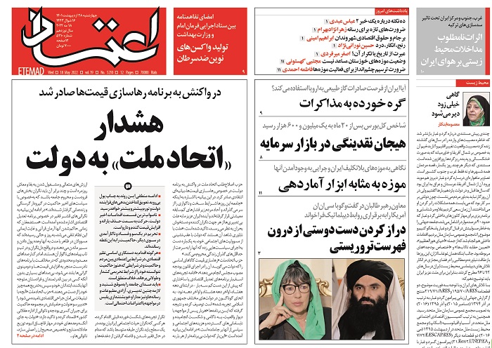 روزنامه اعتماد، شماره 5210