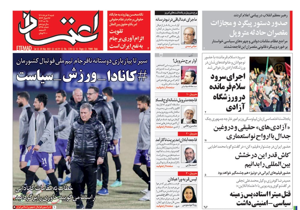 روزنامه اعتماد، شماره 5218