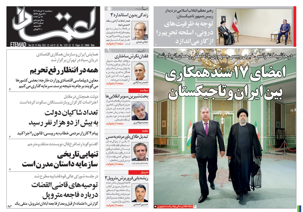روزنامه اعتماد، شماره 5221