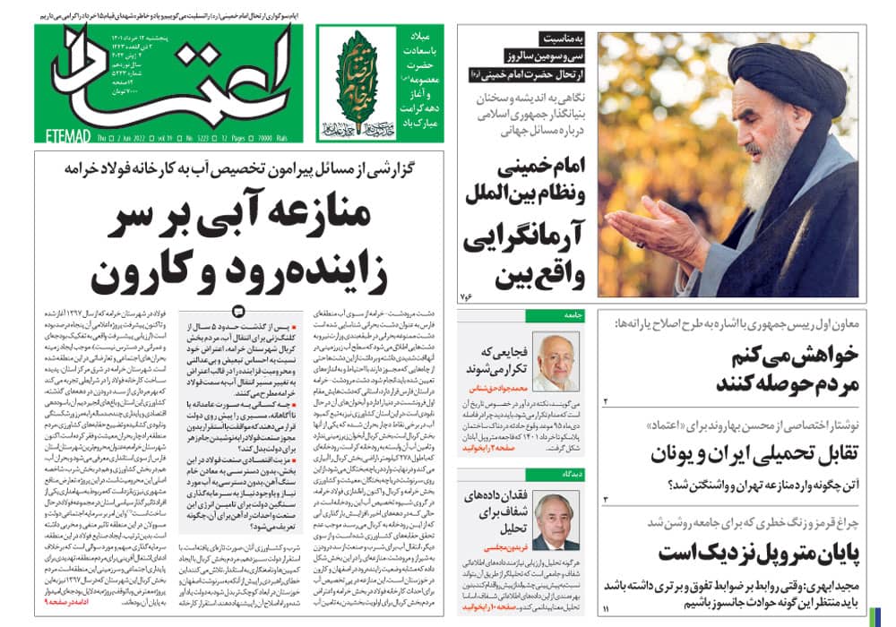 روزنامه اعتماد، شماره 5223