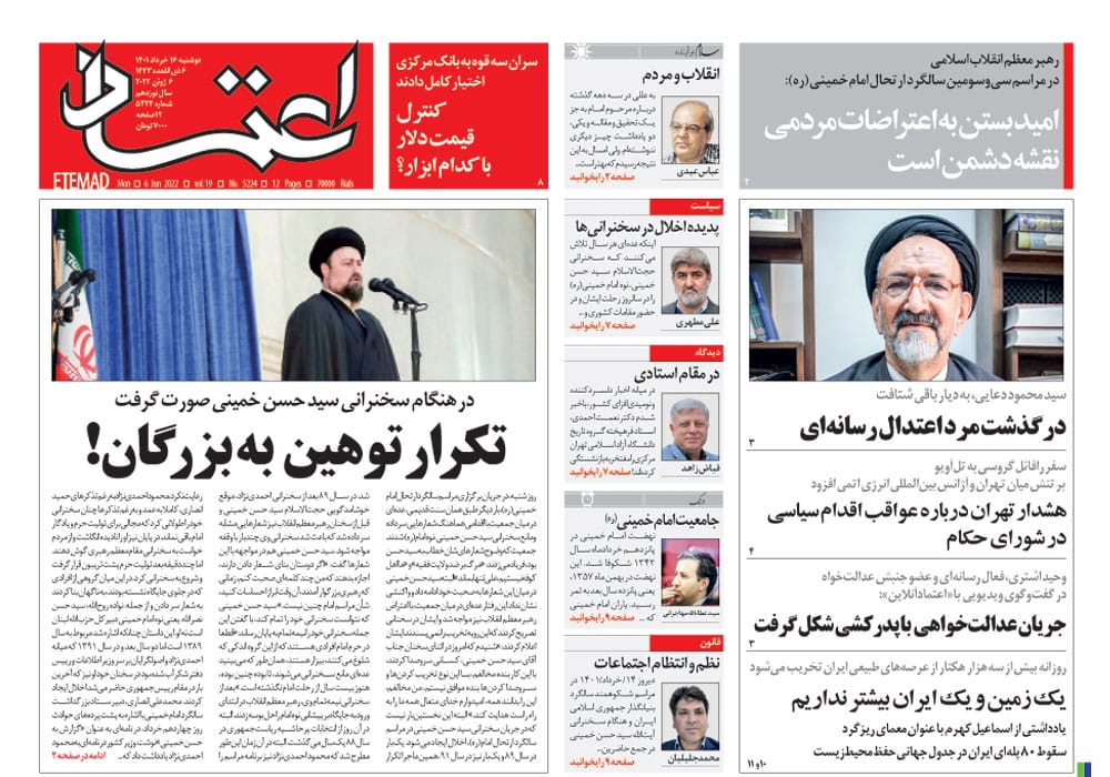 روزنامه اعتماد، شماره 5224