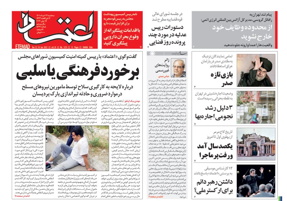 روزنامه اعتماد، شماره 5231