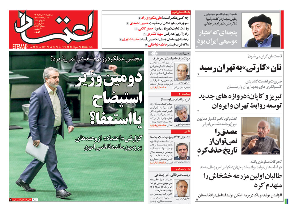 روزنامه اعتماد، شماره 5237