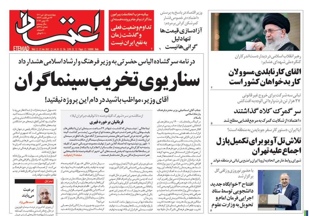روزنامه اعتماد، شماره 5238
