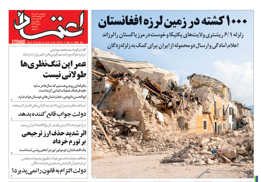 روزنامه اعتماد، شماره 44450