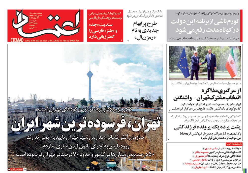 روزنامه اعتماد، شماره 5241