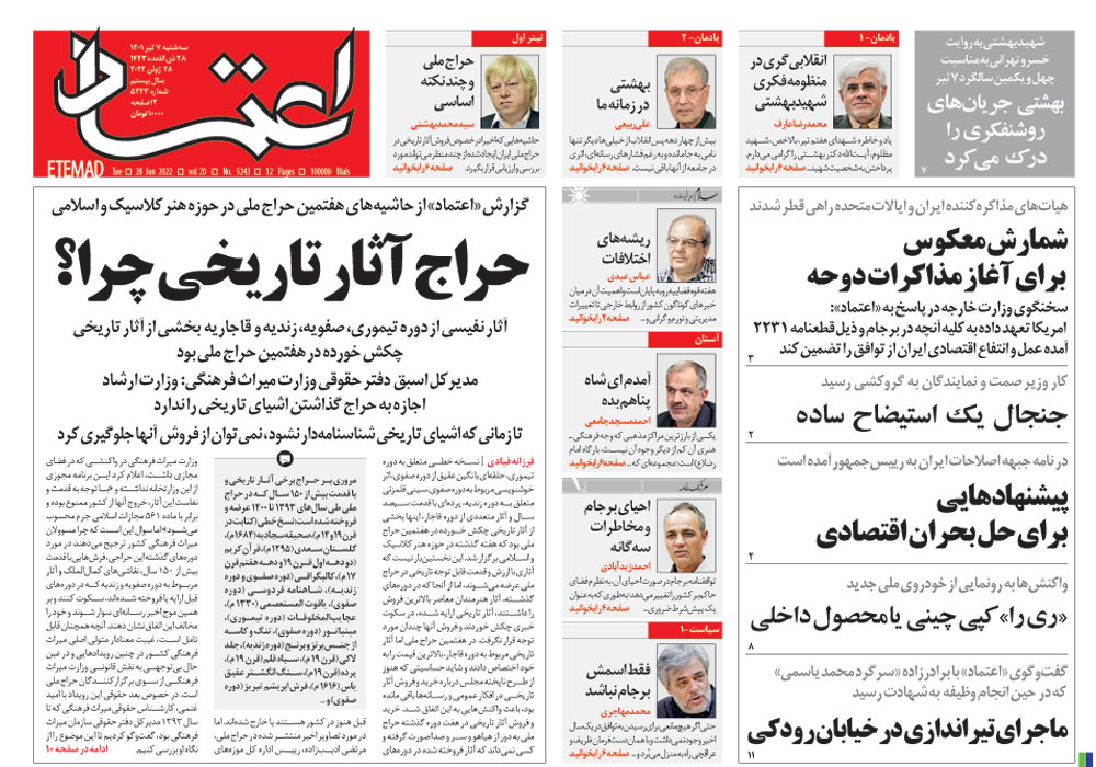 روزنامه اعتماد، شماره 44477