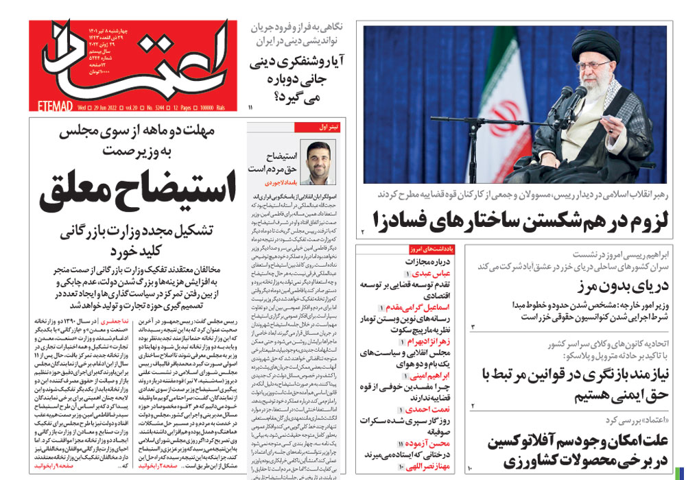 روزنامه اعتماد، شماره 44482
