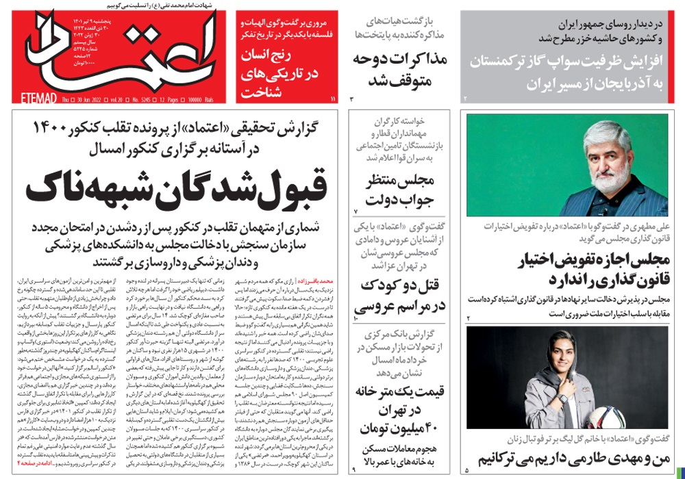 روزنامه اعتماد، شماره 5245