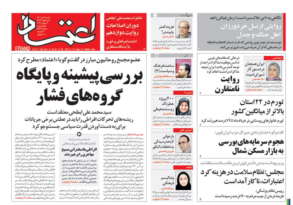 روزنامه اعتماد، شماره 44499