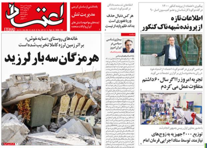 روزنامه اعتماد، شماره 44506