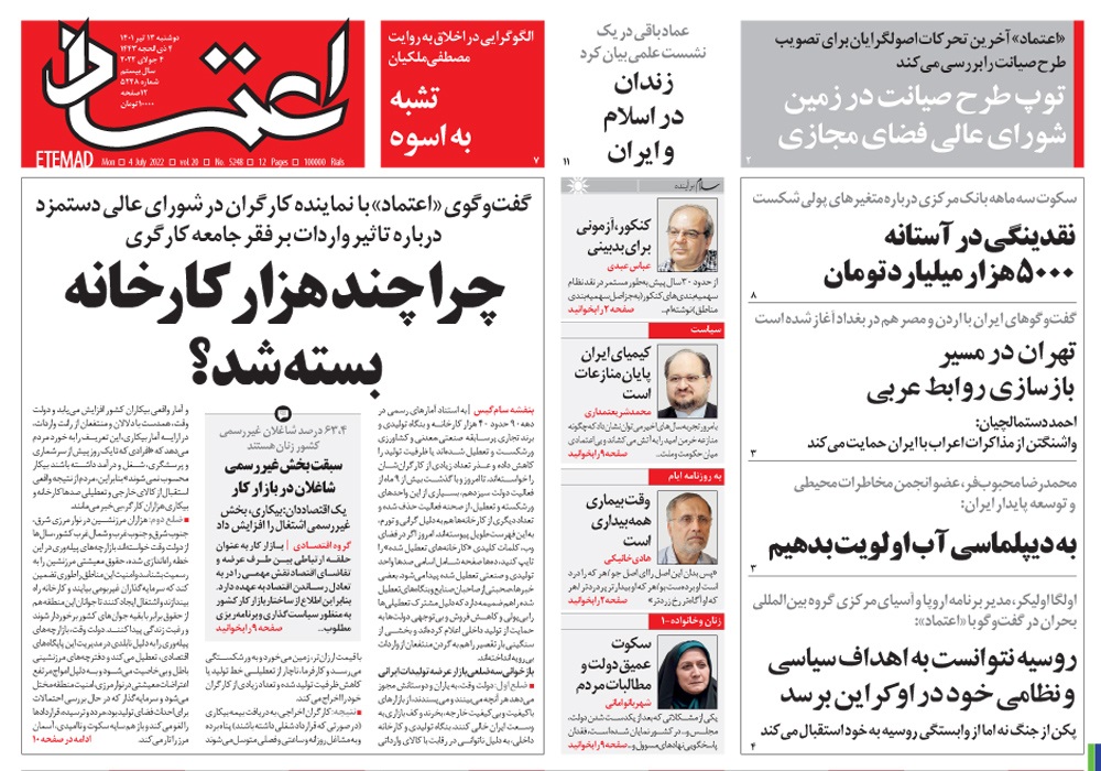 روزنامه اعتماد، شماره 5248