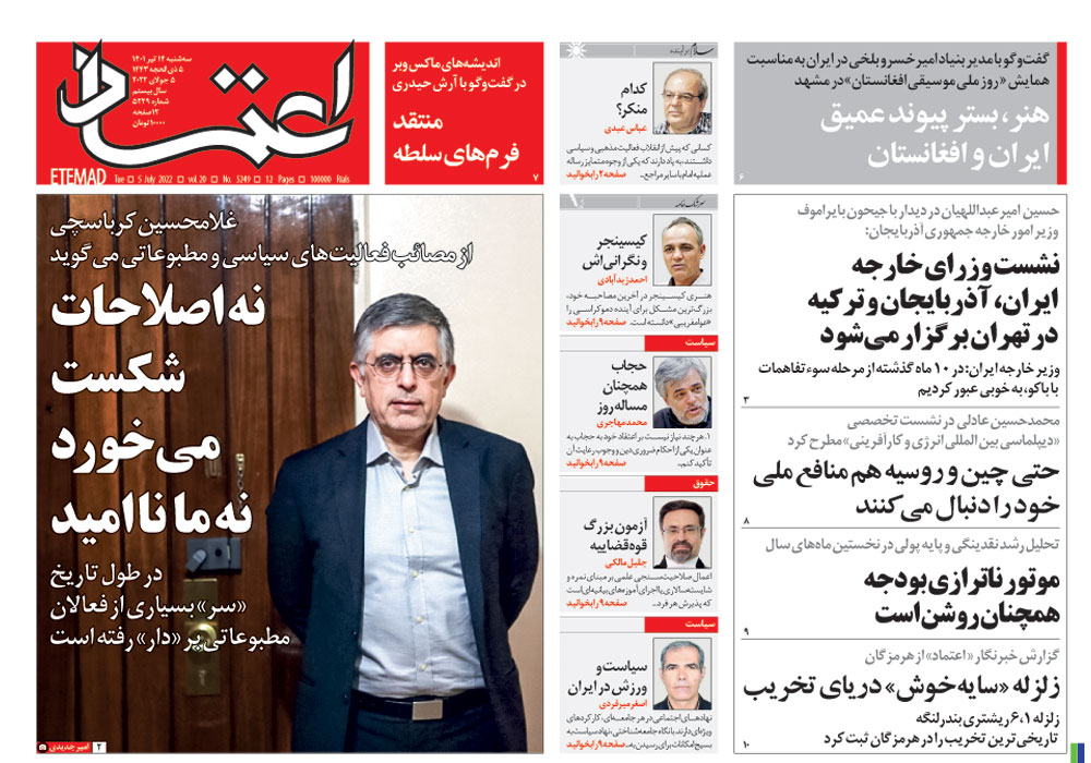 روزنامه اعتماد، شماره 5249