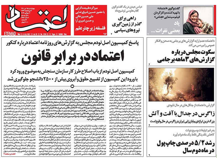 روزنامه اعتماد، شماره 5250