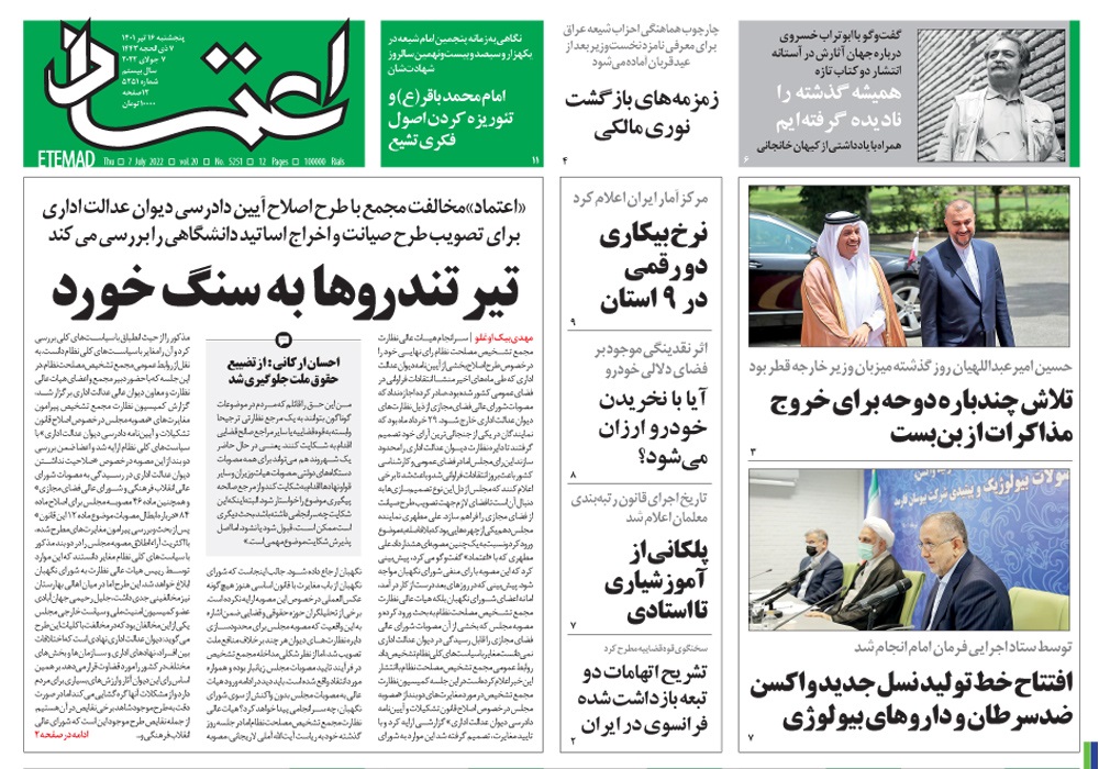 روزنامه اعتماد، شماره 5251
