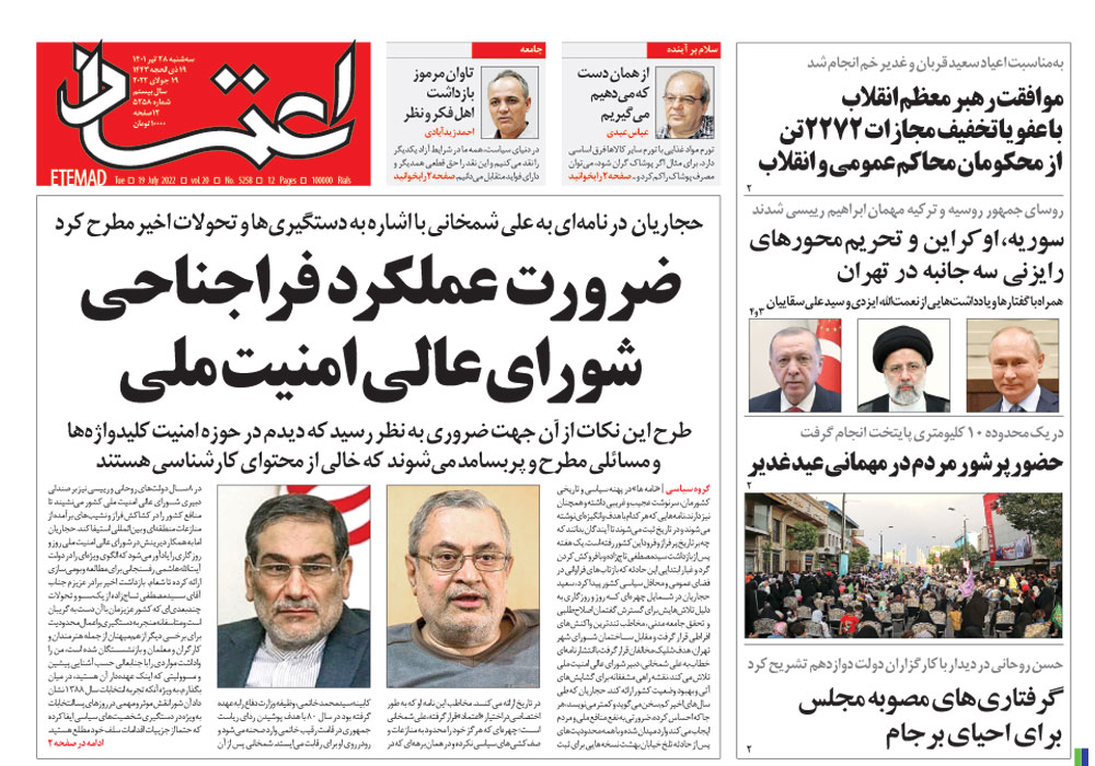 روزنامه اعتماد، شماره 5258