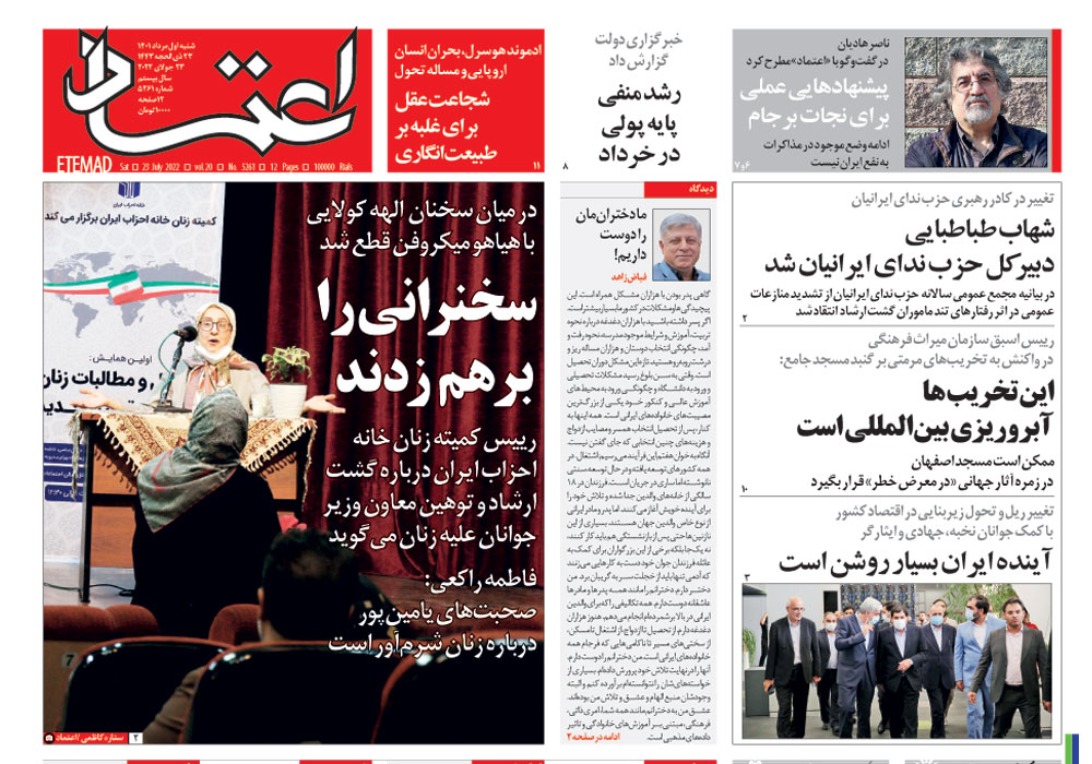 روزنامه اعتماد، شماره 5261