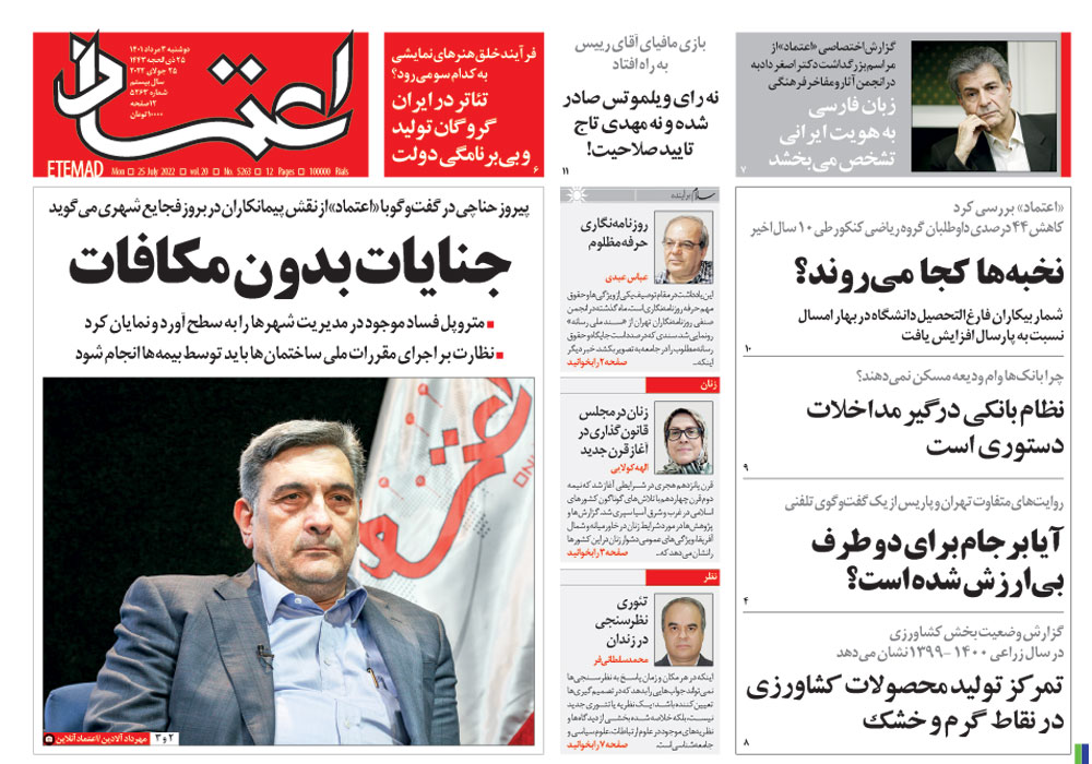 روزنامه اعتماد، شماره 5263