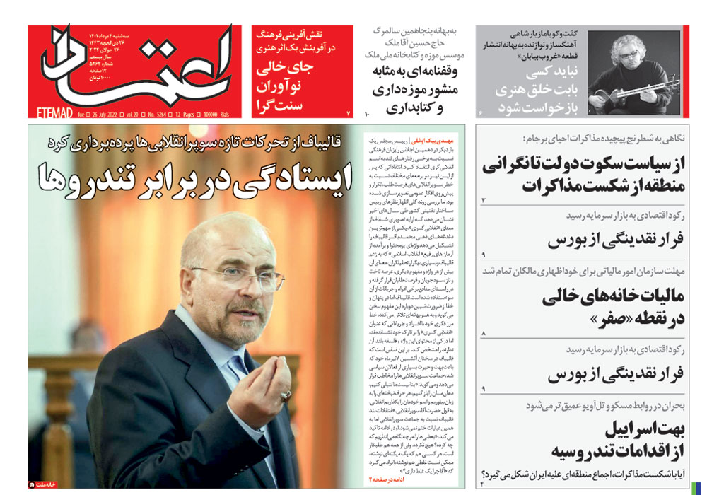 روزنامه اعتماد، شماره 5264