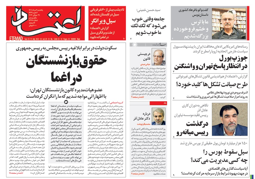 روزنامه اعتماد، شماره 5268