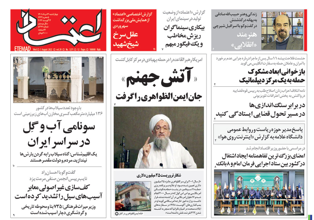 روزنامه اعتماد، شماره 5271