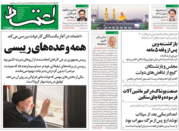 روزنامه اعتماد، شماره 5272