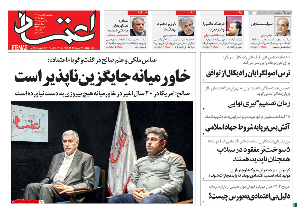 روزنامه اعتماد، شماره 44686