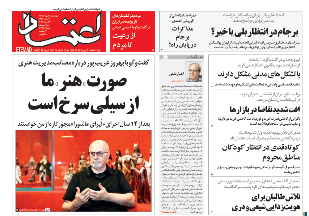 روزنامه اعتماد، شماره 5274
