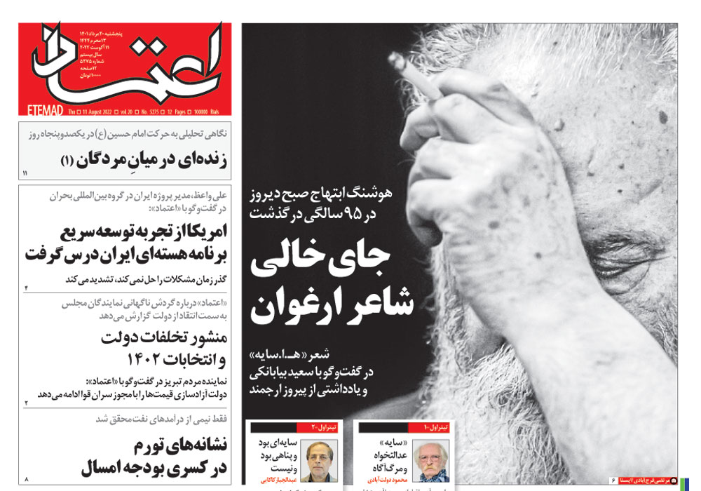 روزنامه اعتماد، شماره 5275