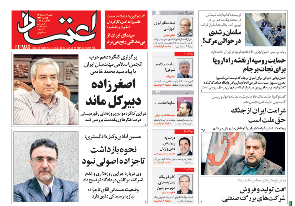 روزنامه اعتماد، شماره 5276