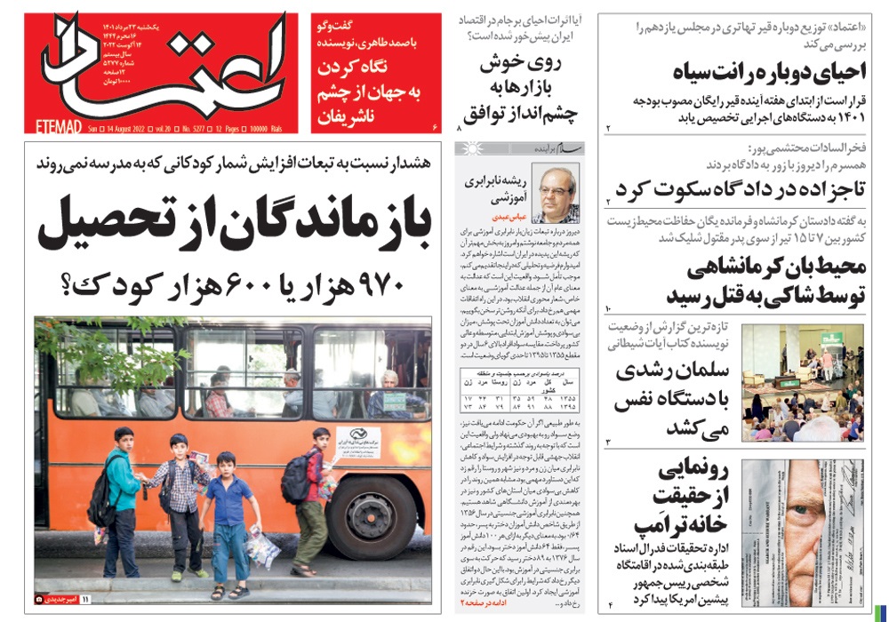 روزنامه اعتماد، شماره 44719