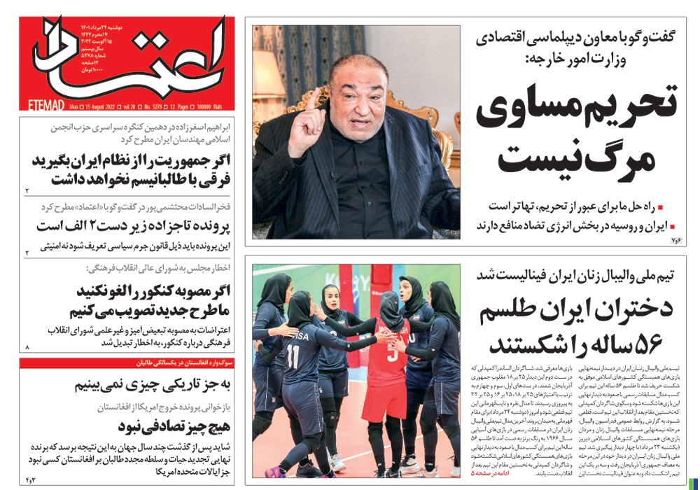 روزنامه اعتماد، شماره 5278