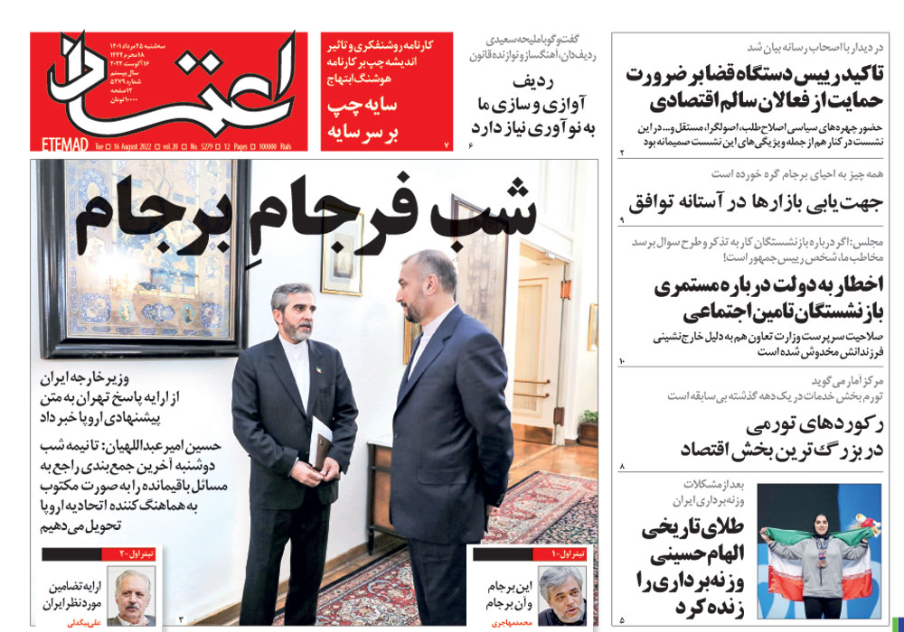 روزنامه اعتماد، شماره 5279