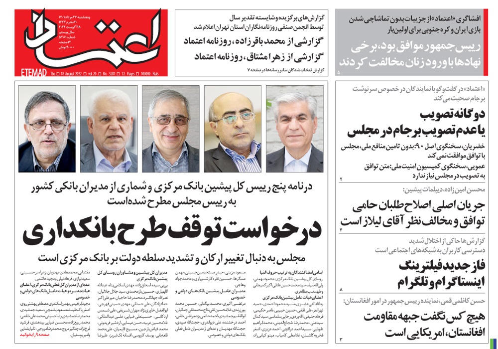 روزنامه اعتماد، شماره 44747