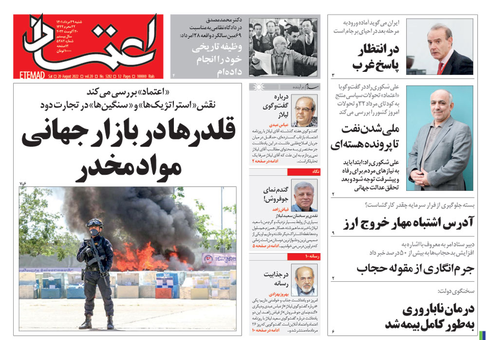 روزنامه اعتماد، شماره 5282