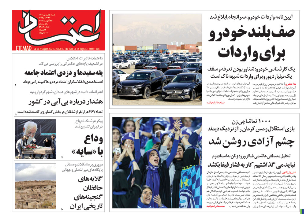 روزنامه اعتماد، شماره 5288
