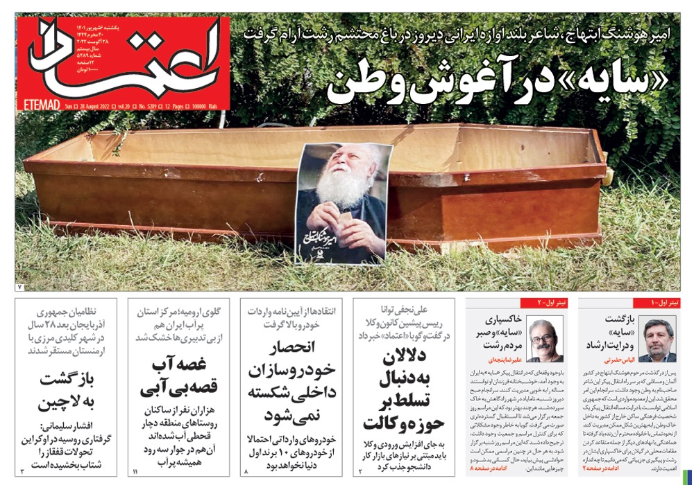 روزنامه اعتماد، شماره 5289