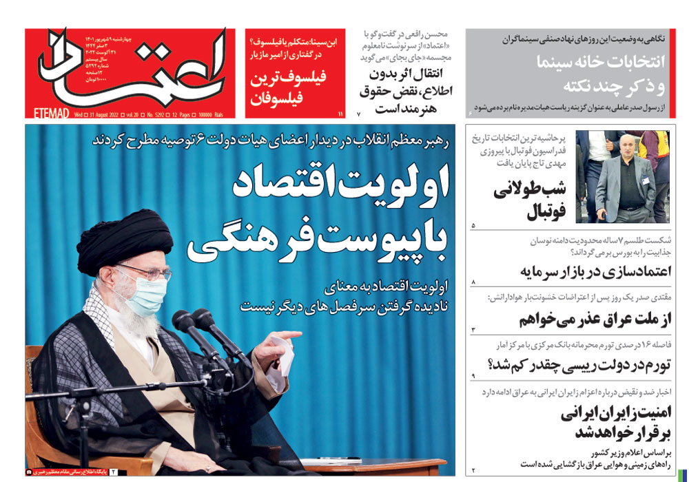 روزنامه اعتماد، شماره 5292