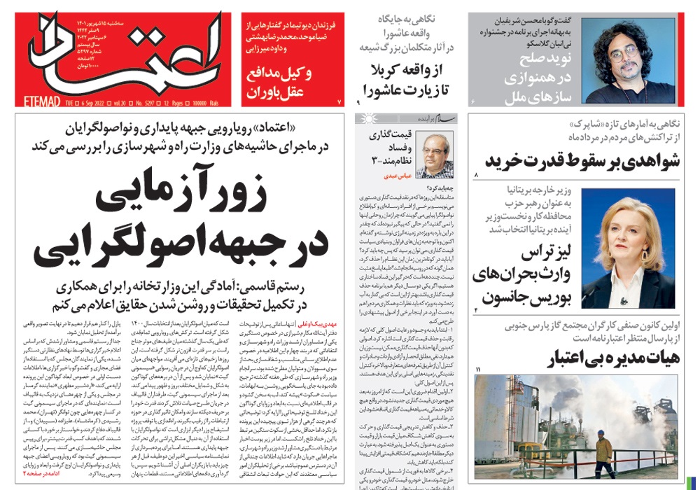 روزنامه اعتماد، شماره 5297