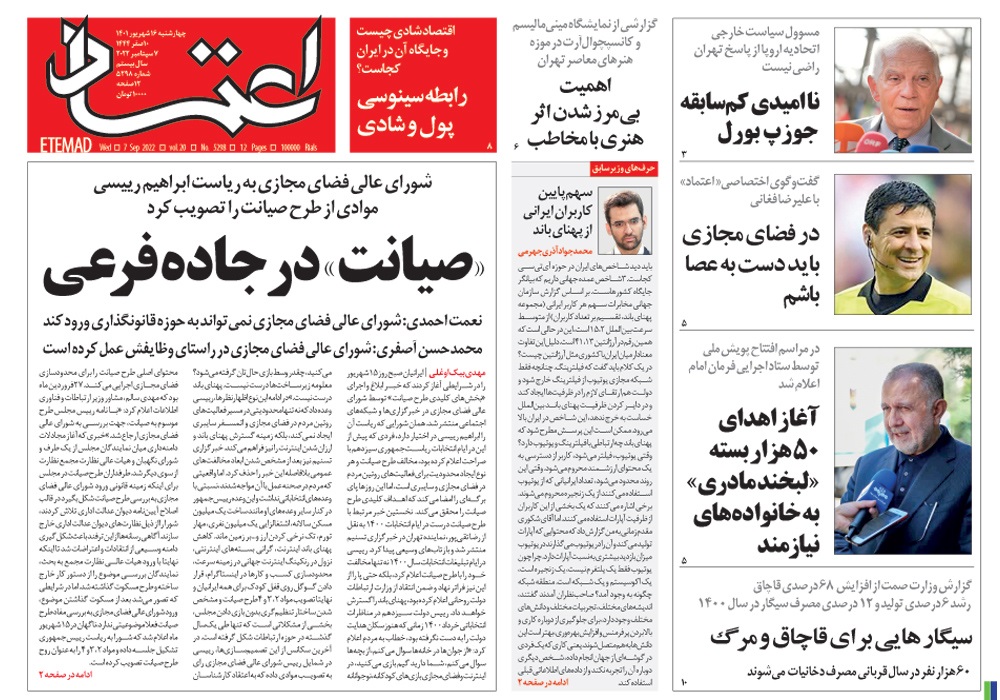 روزنامه اعتماد، شماره 5298
