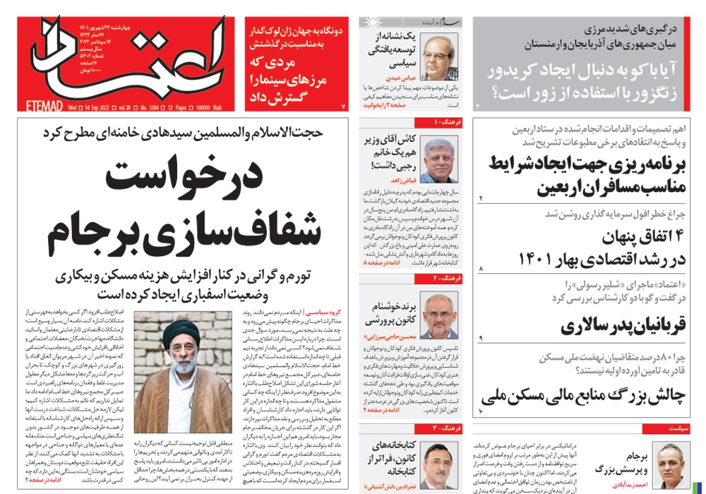 روزنامه اعتماد، شماره 5304