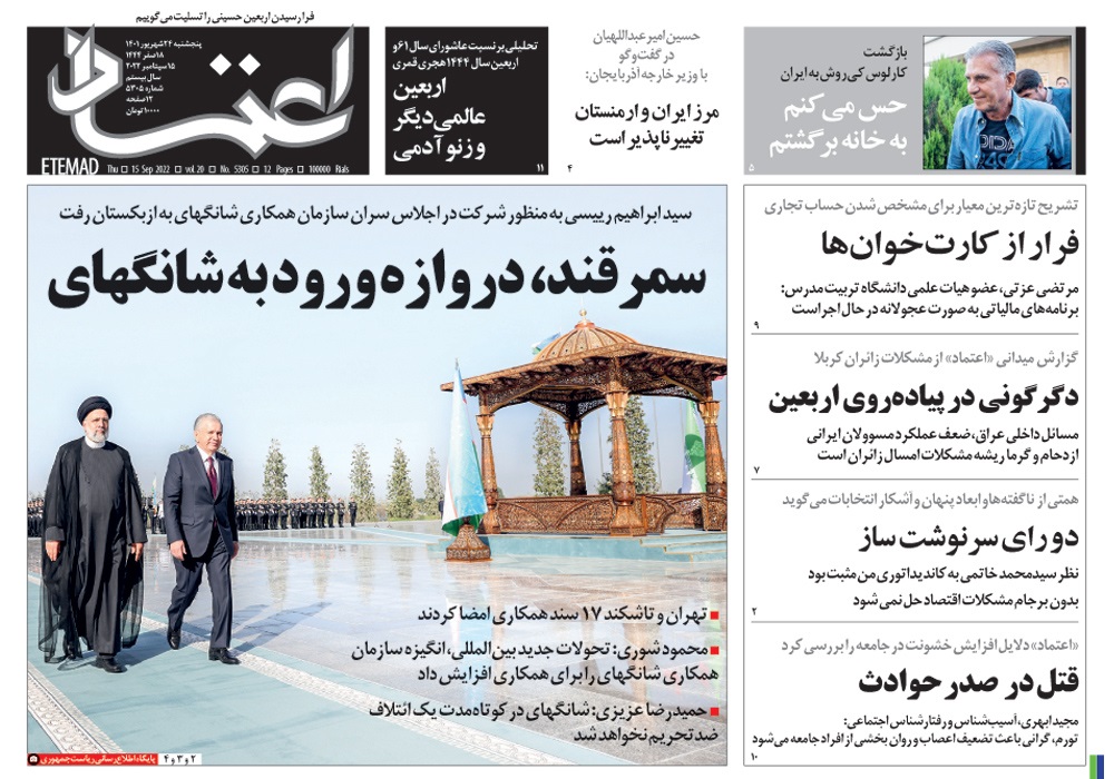 روزنامه اعتماد، شماره 5305