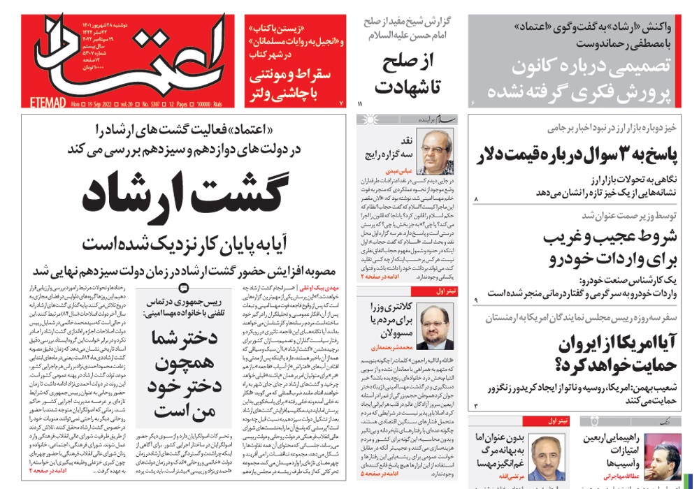 روزنامه اعتماد، شماره 5307