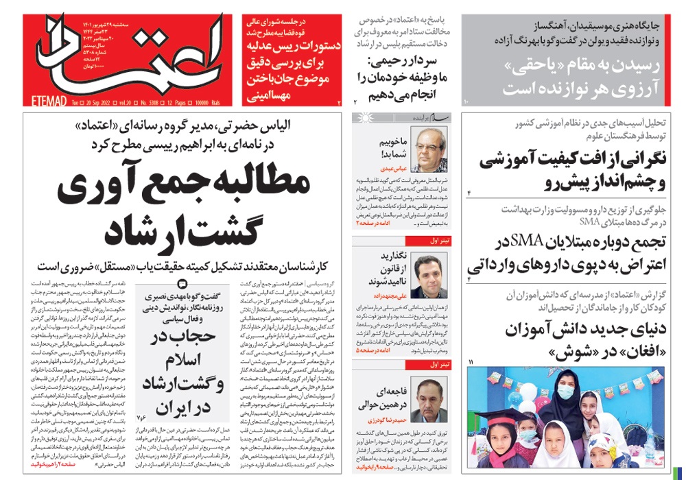 روزنامه اعتماد، شماره 5308