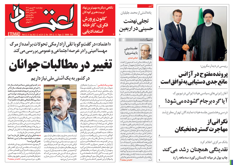 روزنامه اعتماد، شماره 5309