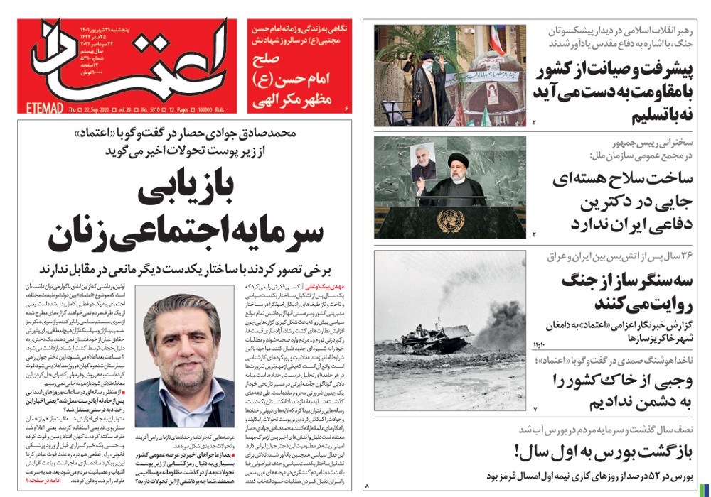 روزنامه اعتماد، شماره 5310