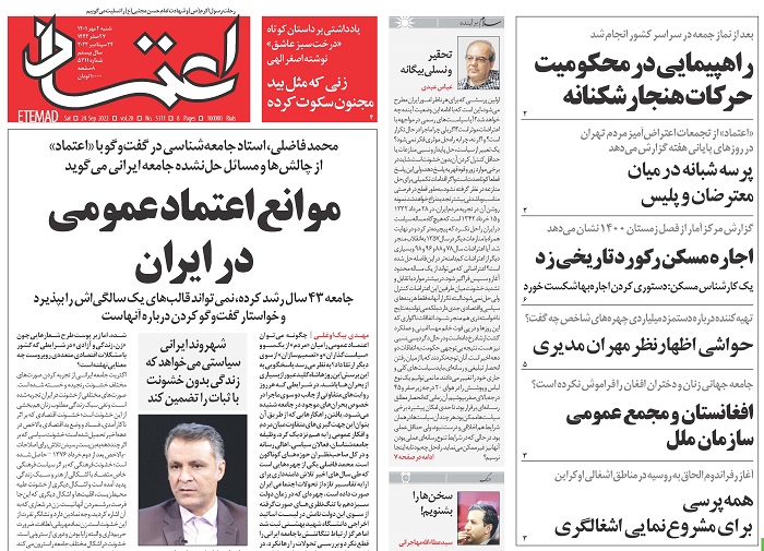 روزنامه اعتماد، شماره 5311