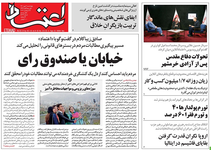 روزنامه اعتماد، شماره 5312