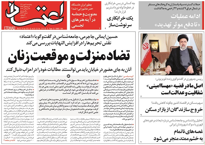 روزنامه اعتماد، شماره 5313